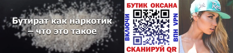 БУТИРАТ 99%  Купить  Пятигорск