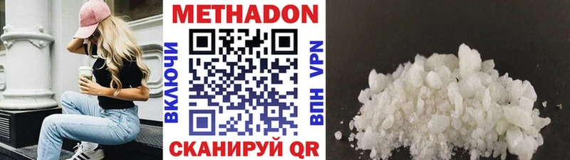 Метадон methadone  Купить где  Пятигорск 